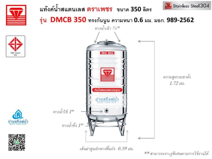 แท้งค์น้ำสแตนเลส ตราเพชร รุ่นพื้นนูน ขนาด 350 ลิตร รุ่น DMCB350