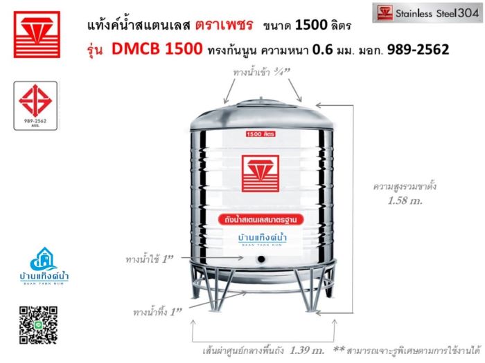 แท้งค์น้ำสแตนเลส ตราเพชร รุ่นพื้นนูน ขนาด 1500 ลิตร รุ่น DMCB1500